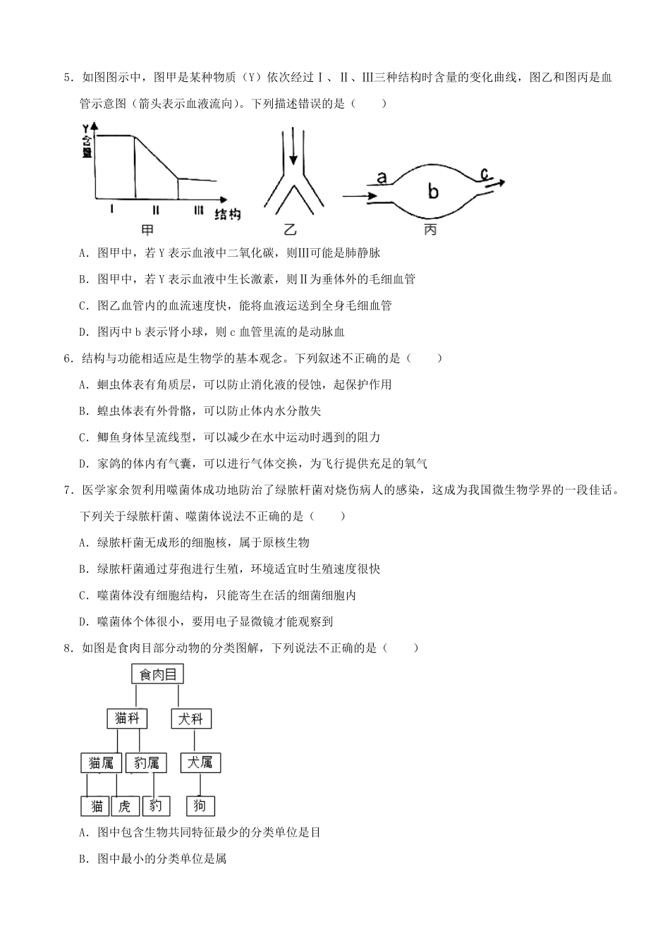 2021年湖南省张家界市中考生物试卷word，解析版.pdf_第2页