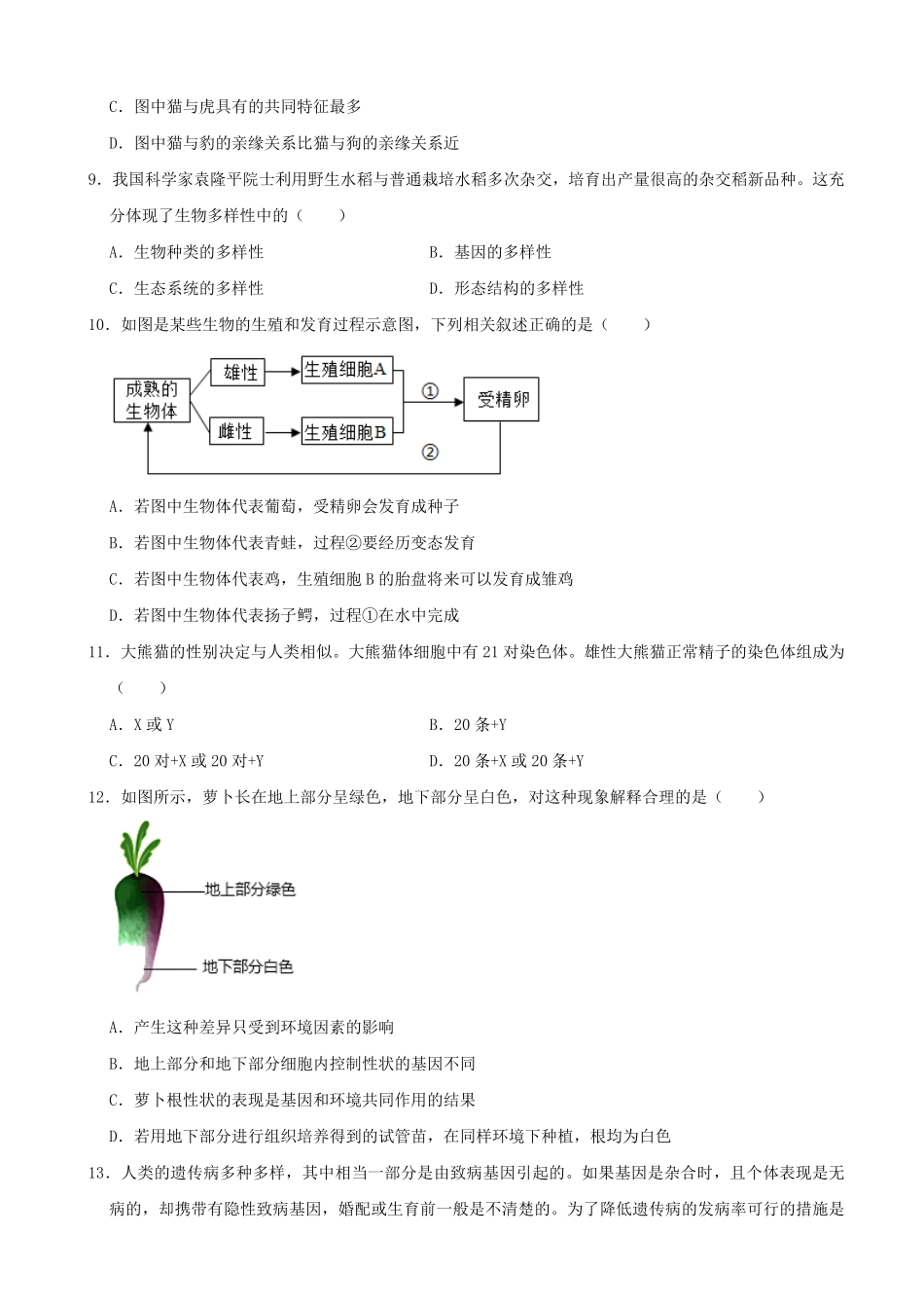2021年湖南省张家界市中考生物试卷word，解析版.pdf_第3页