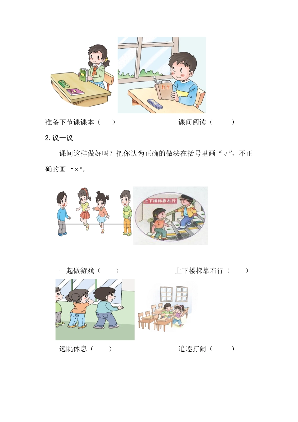 部编版一年级上册道德与法治 第2单元《课间十分钟》 课时练习 含答案1.pdf_第3页
