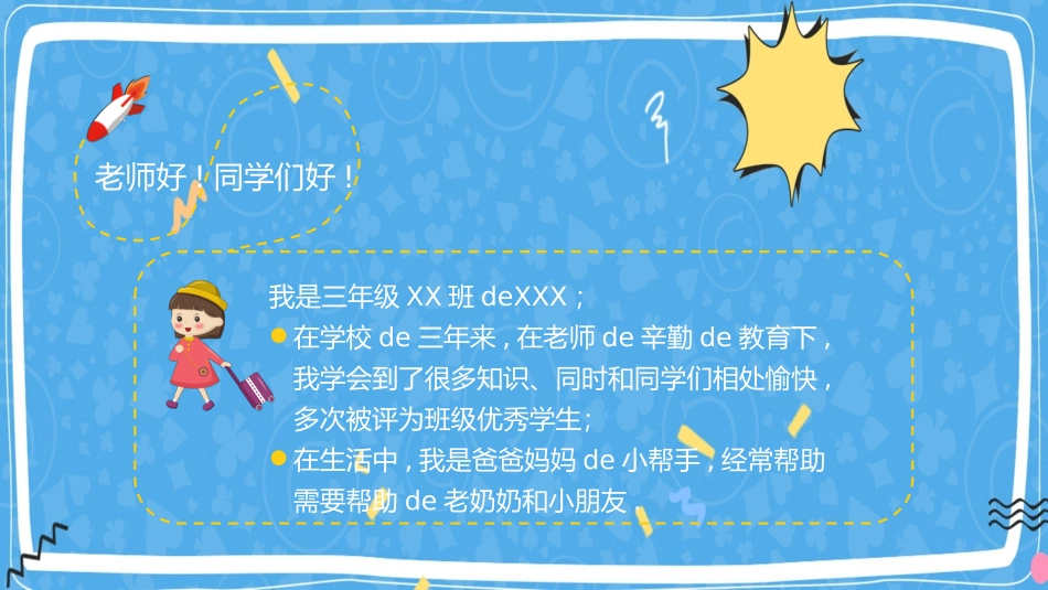 学生班干部竞选8.pptx_第3页