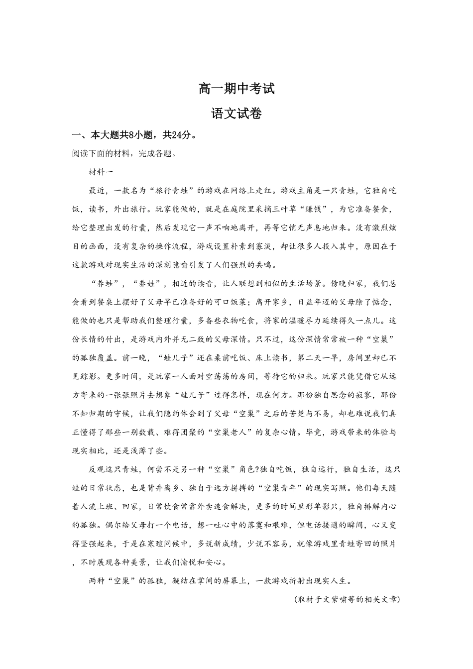 北京市顺义区牛山一中高一上学期期中考试语文试题 Word版含解析含答案.pdf_第1页