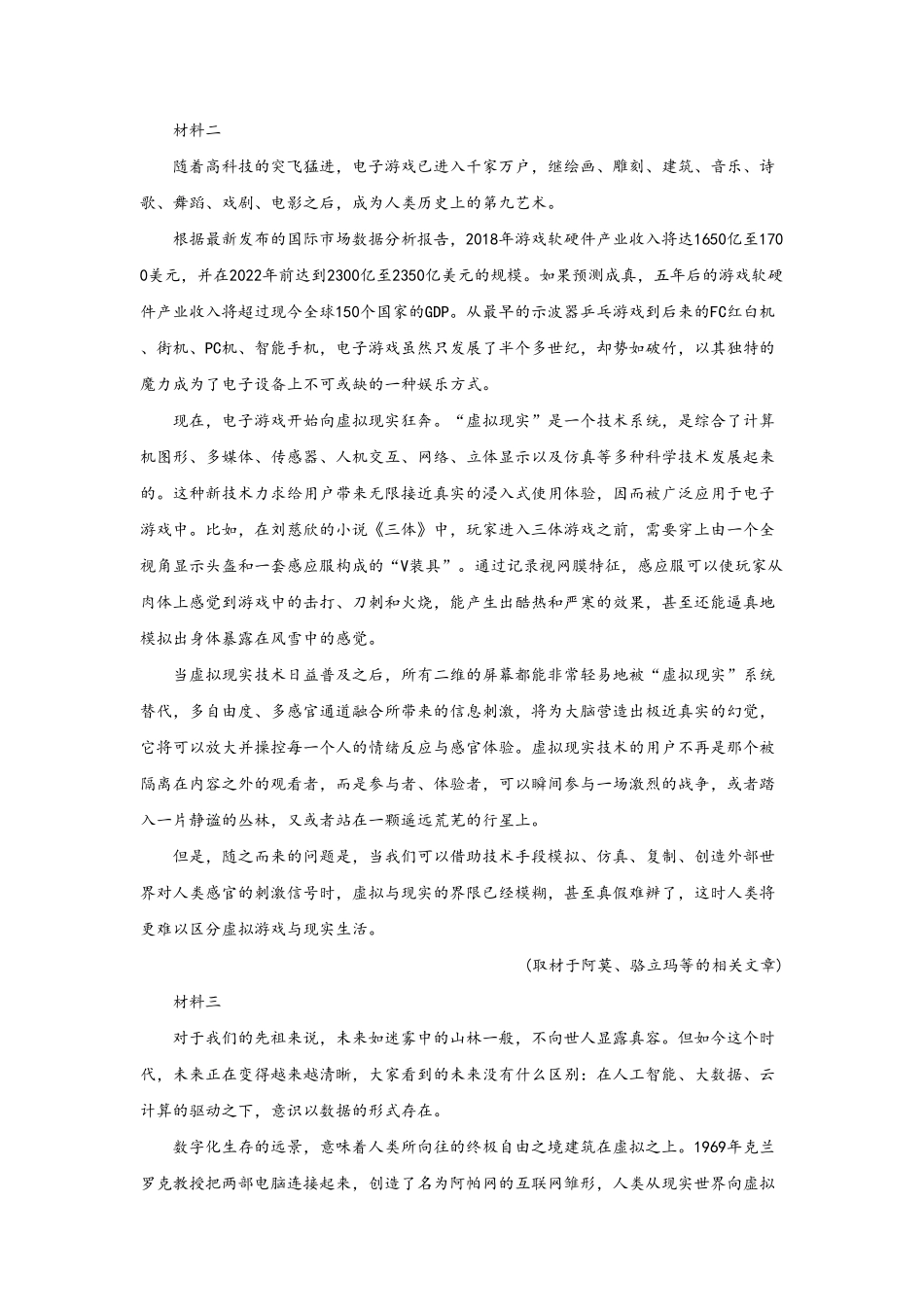 北京市顺义区牛山一中高一上学期期中考试语文试题 Word版含解析含答案.pdf_第2页