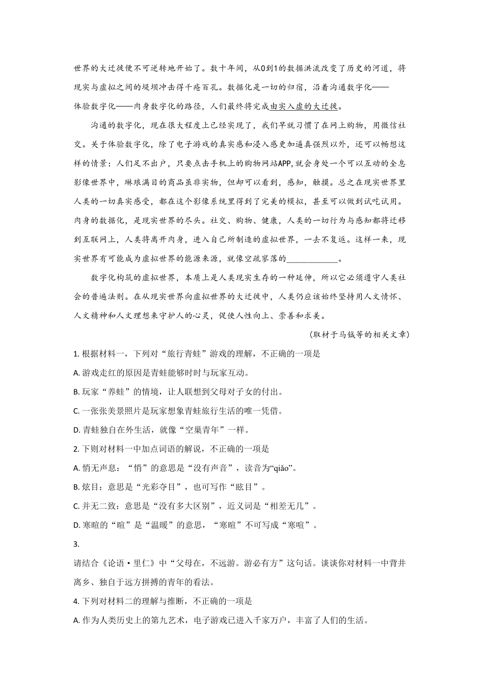北京市顺义区牛山一中高一上学期期中考试语文试题 Word版含解析含答案.pdf_第3页