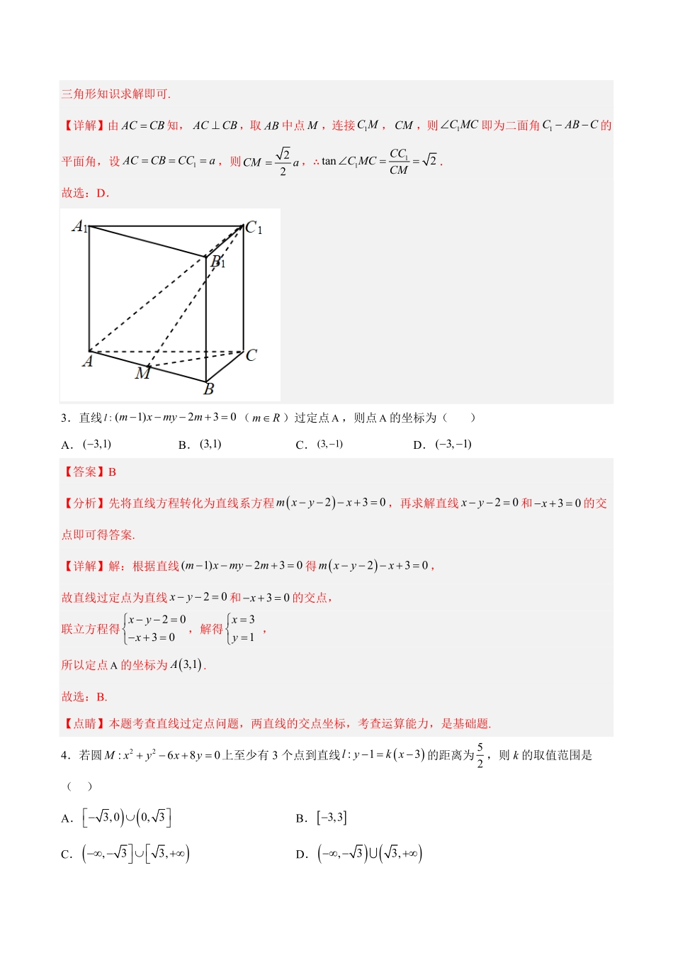 新高考地区高2024届高二上第一次月考模拟三含答案.pdf_第2页