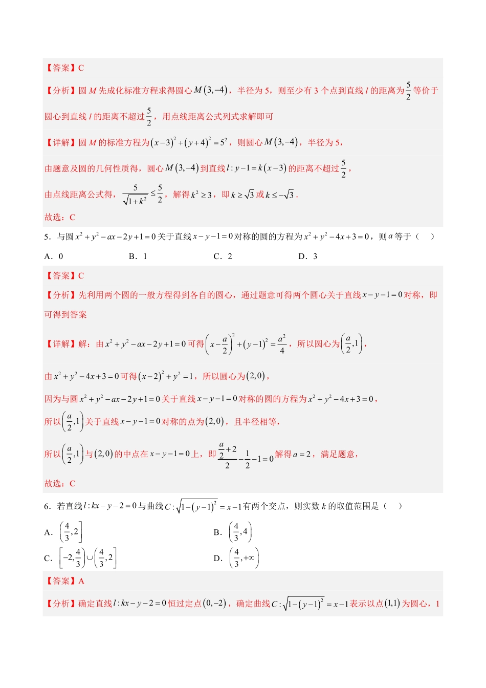 新高考地区高2024届高二上第一次月考模拟三含答案.pdf_第3页