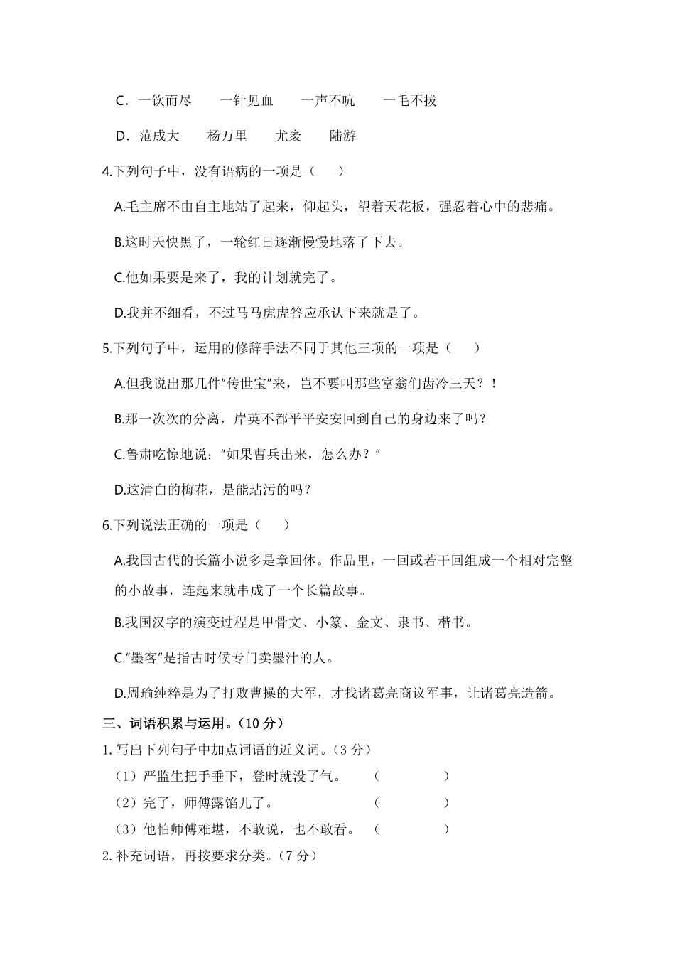 部编版五年级语文下册期中模拟试卷四含答案.pdf_第2页