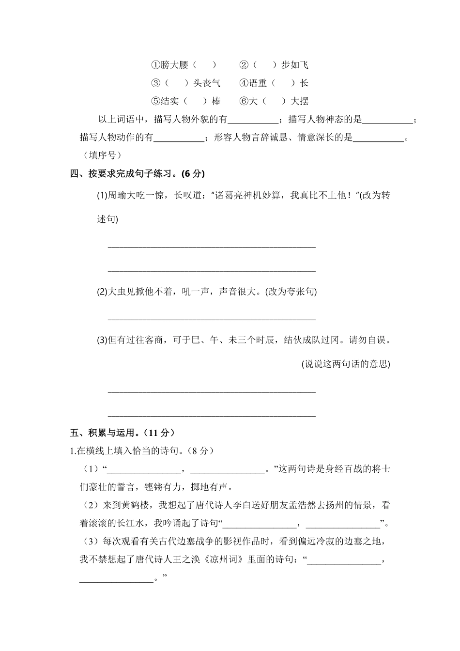 部编版五年级语文下册期中模拟试卷四含答案.pdf_第3页