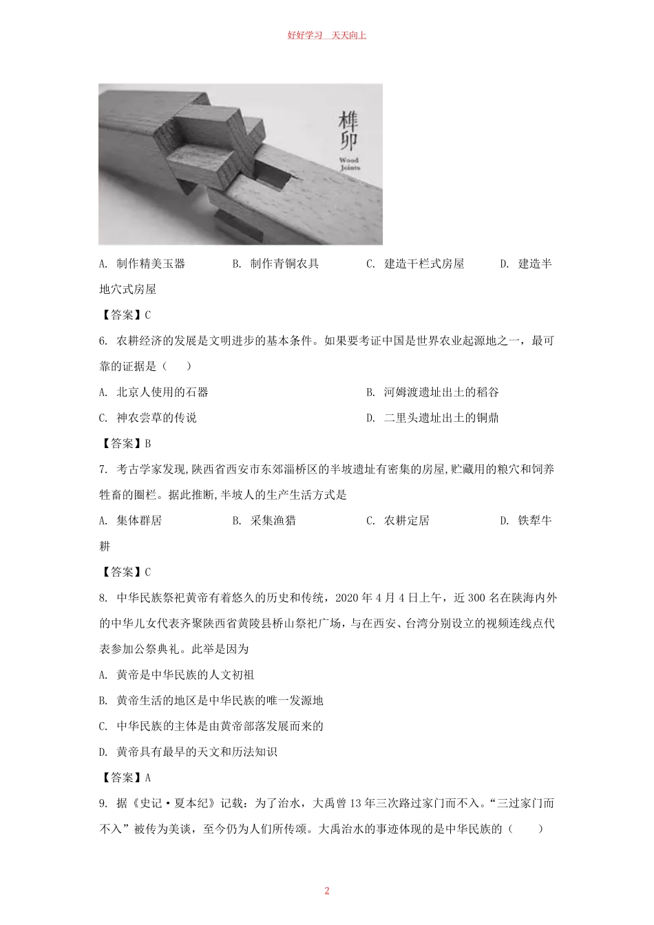 2022-2023学年天津市河西区七年级上册期中历史试卷及答案.pdf_第1页