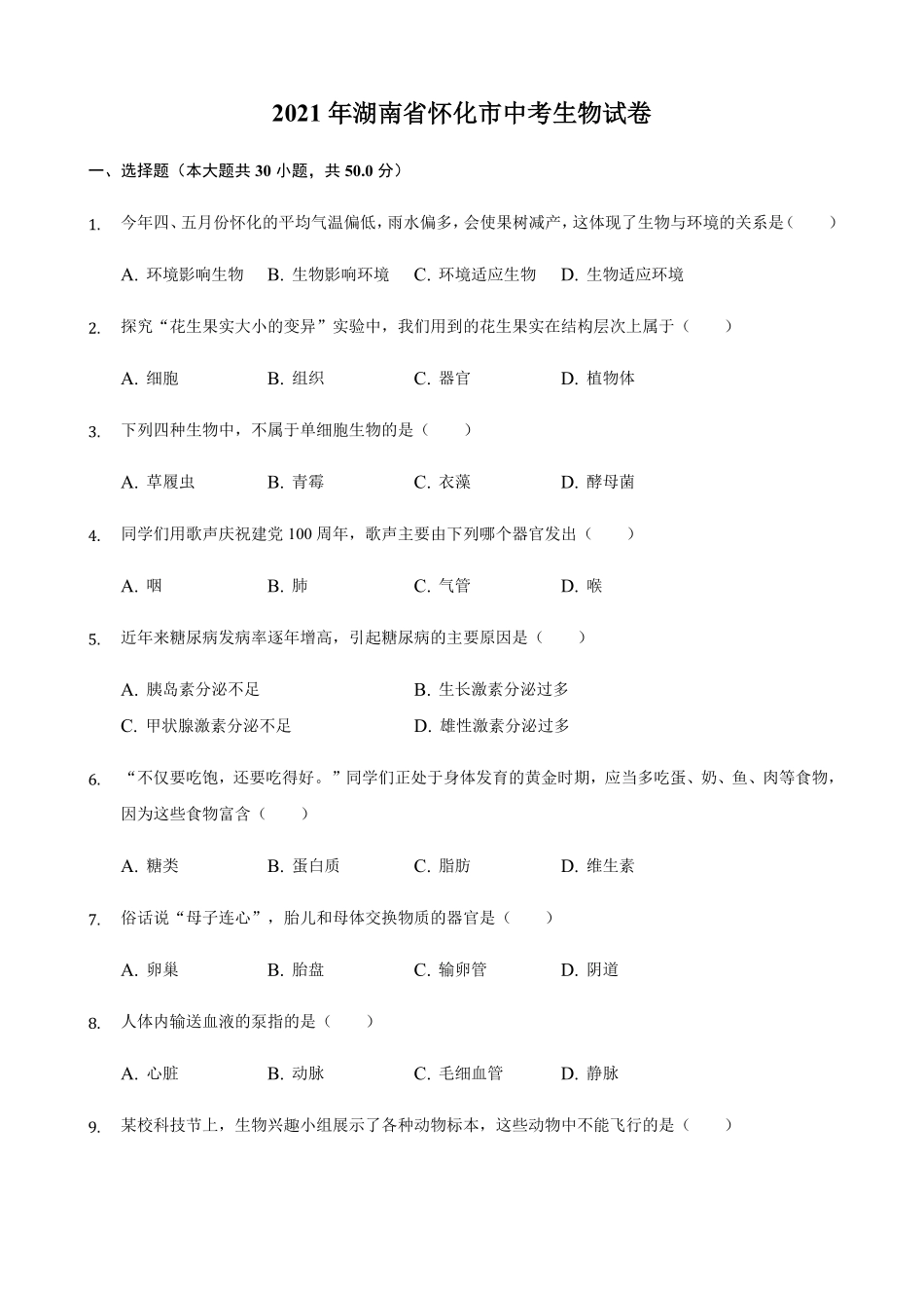 2021年湖南省怀化市中考生物真题解析版.pdf_第1页