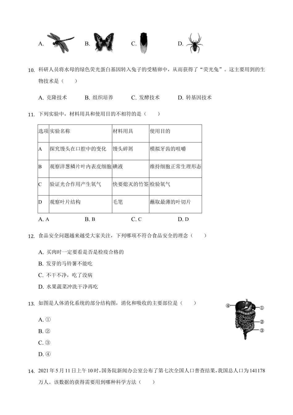 2021年湖南省怀化市中考生物真题解析版.pdf_第2页