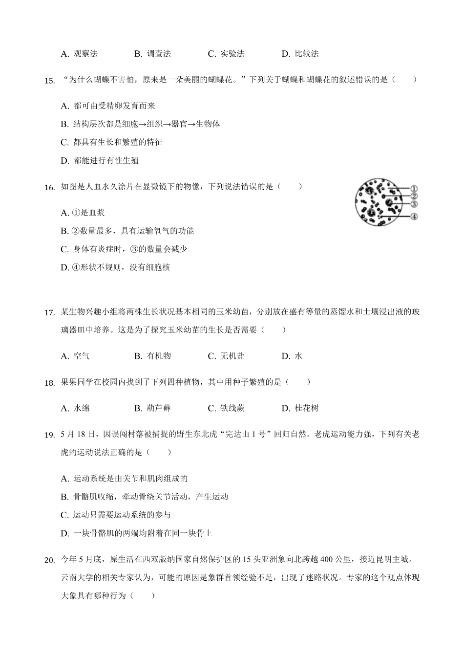 2021年湖南省怀化市中考生物真题解析版.pdf_第3页