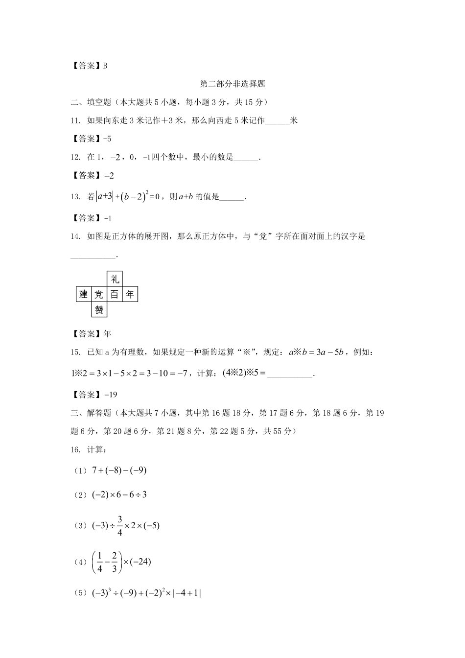 2022－2023学年广东深圳福田区七年级上册期中数学试卷及答案.pdf_第2页