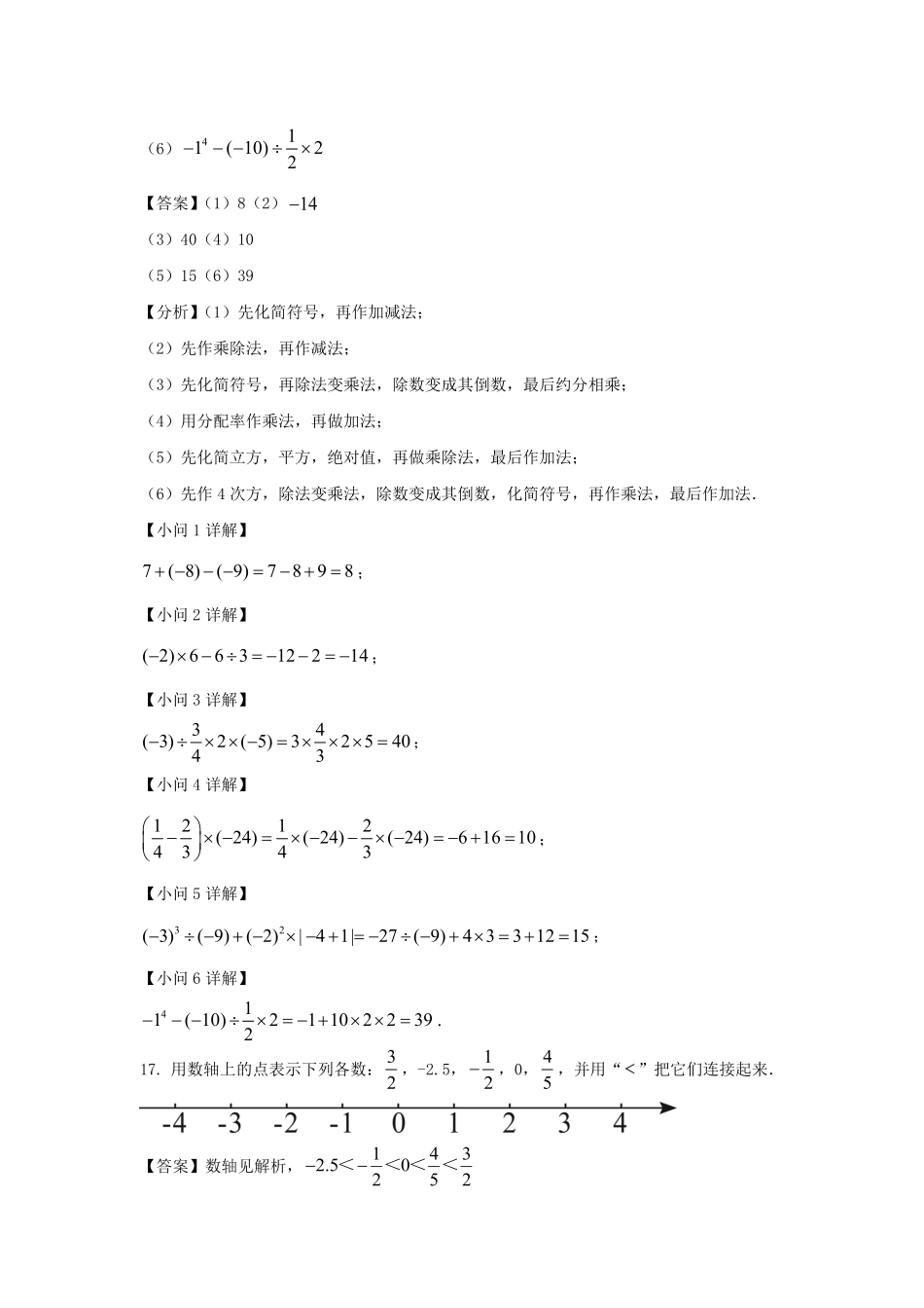 2022－2023学年广东深圳福田区七年级上册期中数学试卷及答案.pdf_第3页