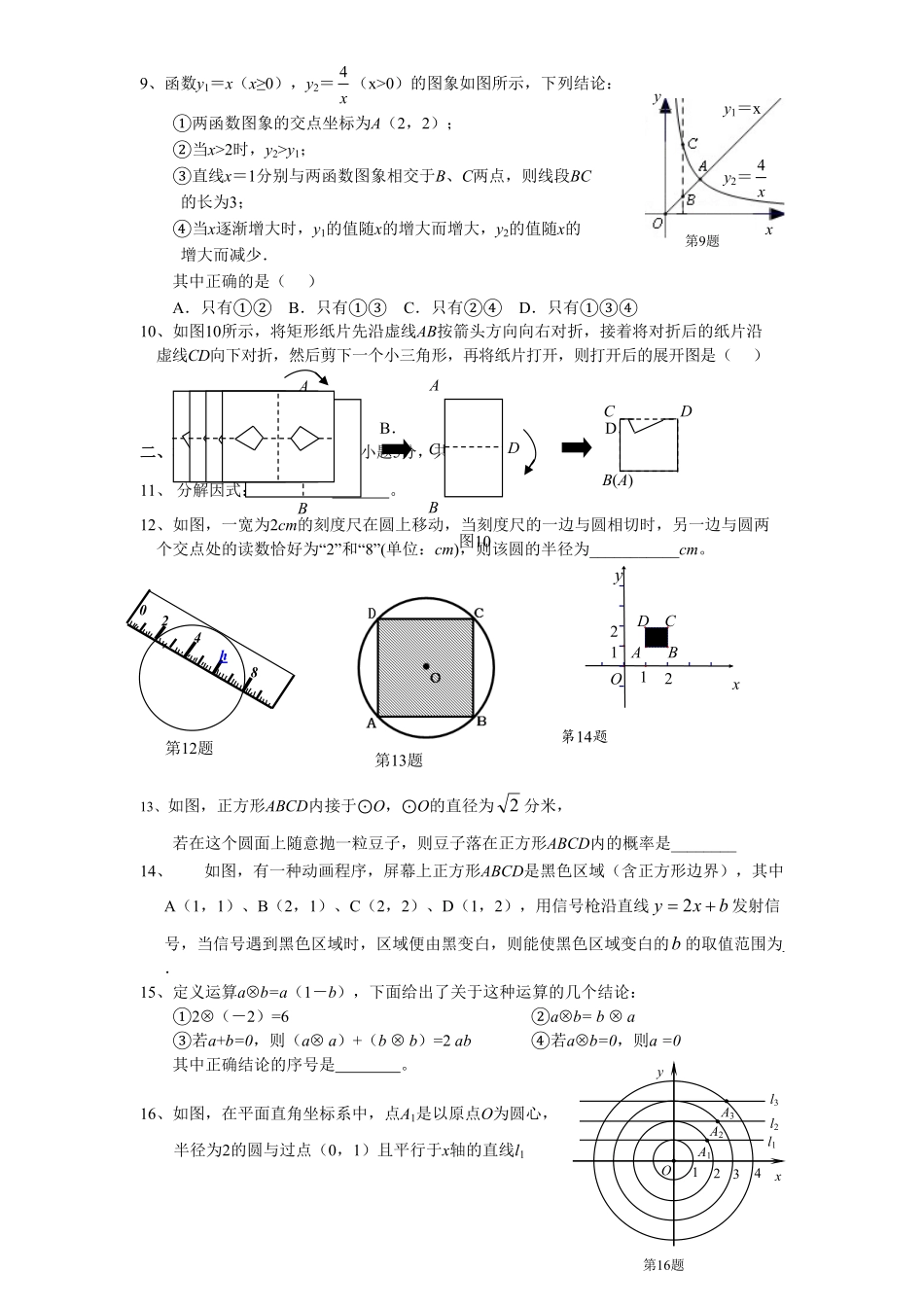 人教版九年级数学下册期末检测7附答案.pdf_第2页