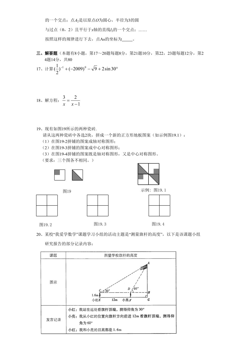 人教版九年级数学下册期末检测7附答案.pdf_第3页
