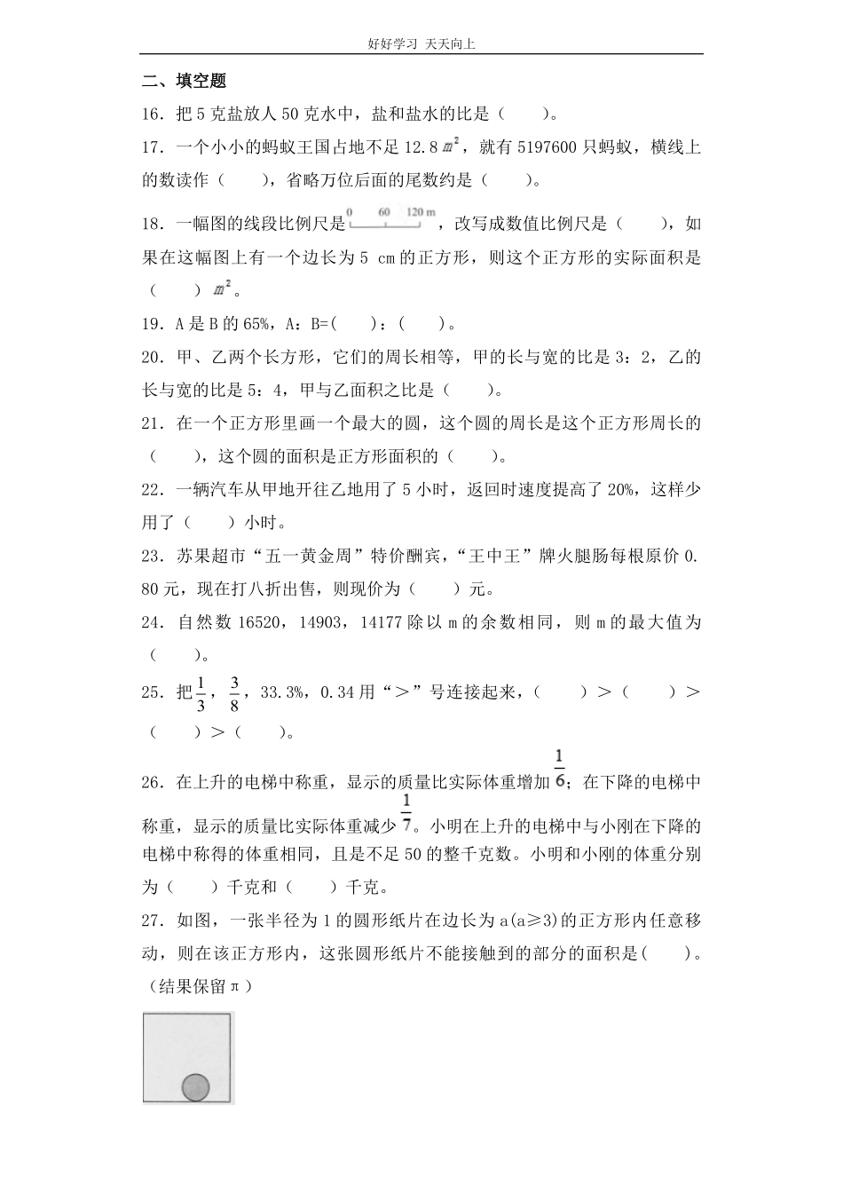 【精品】小升初数学知识专项训练-小升初总复习3通用版26页.pdf_第3页