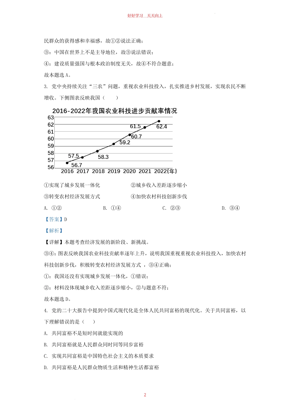 2023-2024学年天津市河北区九年级上学期道德与法治期中试题及答案.pdf_第1页