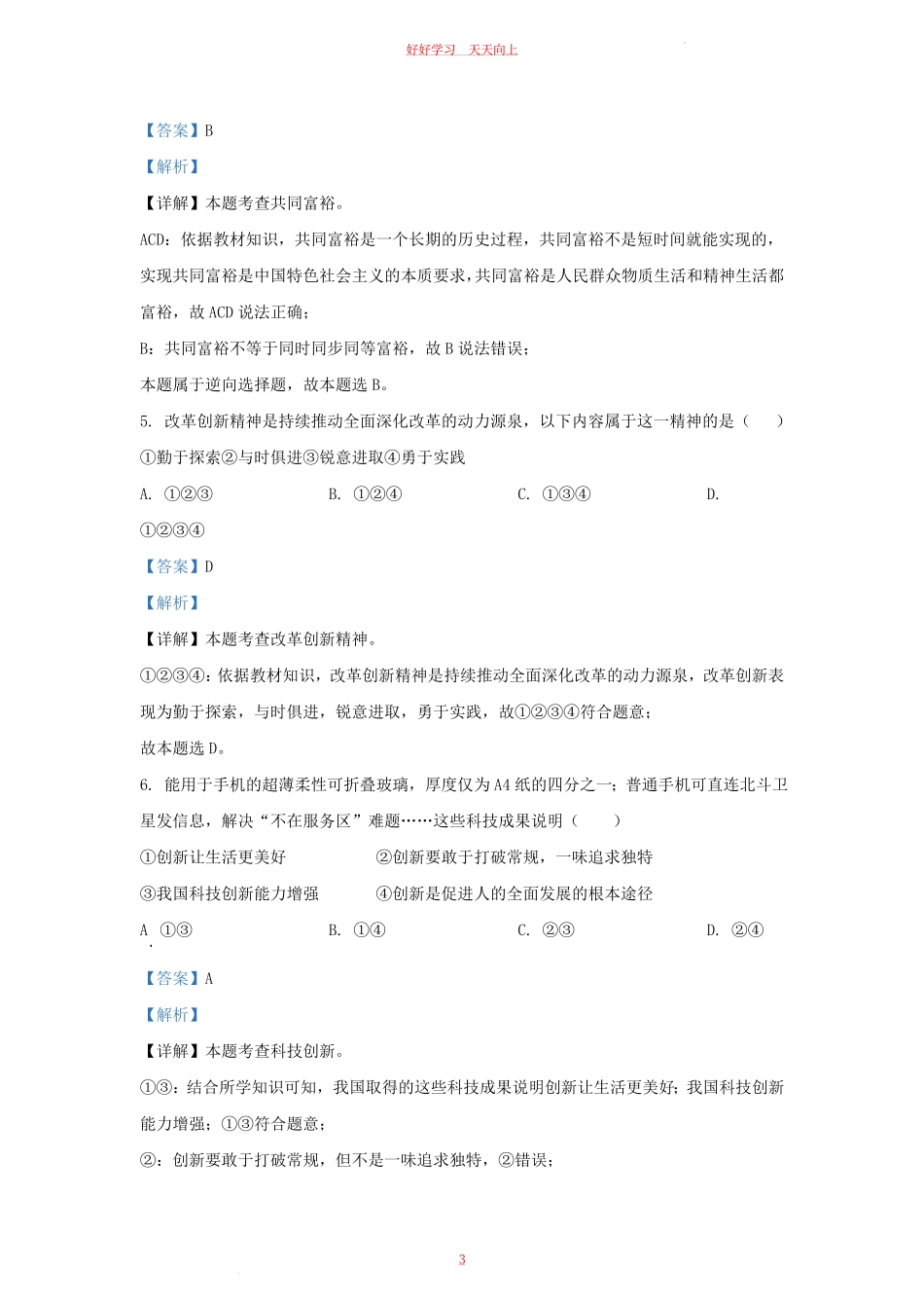 2023-2024学年天津市河北区九年级上学期道德与法治期中试题及答案.pdf_第2页