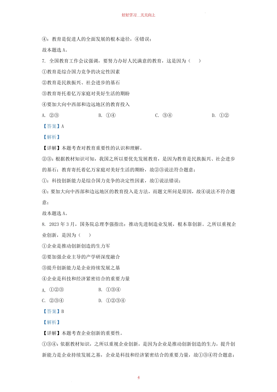 2023-2024学年天津市河北区九年级上学期道德与法治期中试题及答案.pdf_第3页
