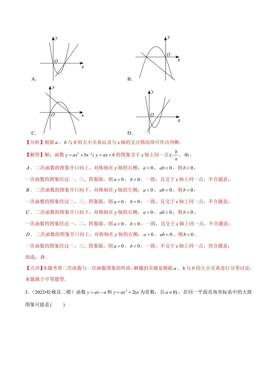 部编数学九年级上册第二十二章二次函数A卷-知识通关练解析版含答案.pdf_第2页
