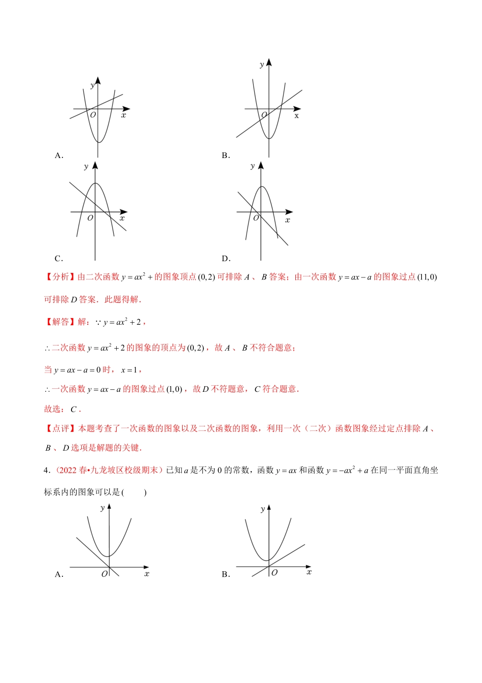 部编数学九年级上册第二十二章二次函数A卷-知识通关练解析版含答案.pdf_第3页