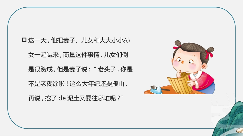 成语故事《愚公移山》课件.pptx_第3页