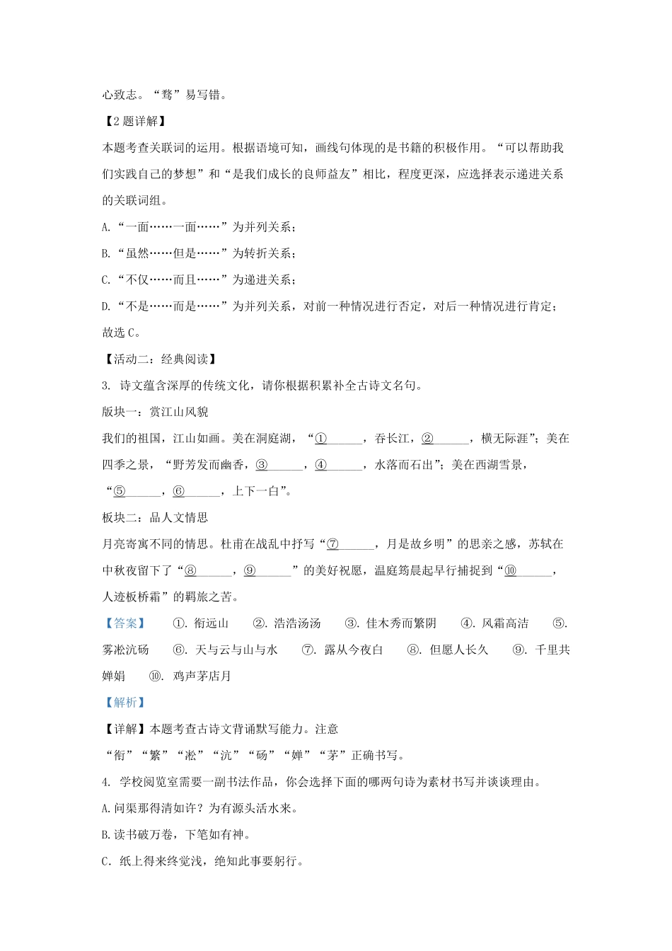 2023-2024学年浙江省杭州市余杭区九年级上学期语文期中试题及答案.pdf_第2页