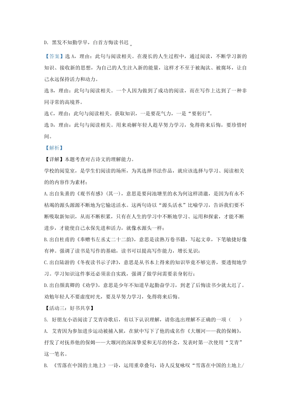 2023-2024学年浙江省杭州市余杭区九年级上学期语文期中试题及答案.pdf_第3页