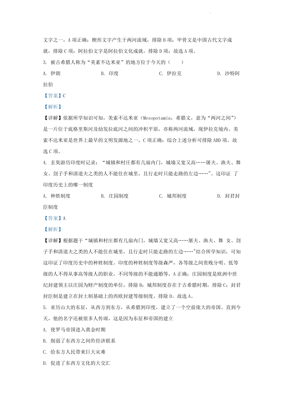 2022-2023学年天津市武清区九年级上学期历史期中试题及答案.pdf_第2页