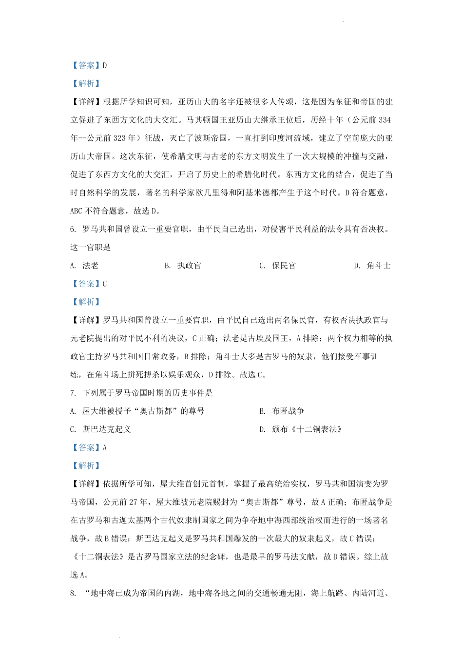 2022-2023学年天津市武清区九年级上学期历史期中试题及答案.pdf_第3页