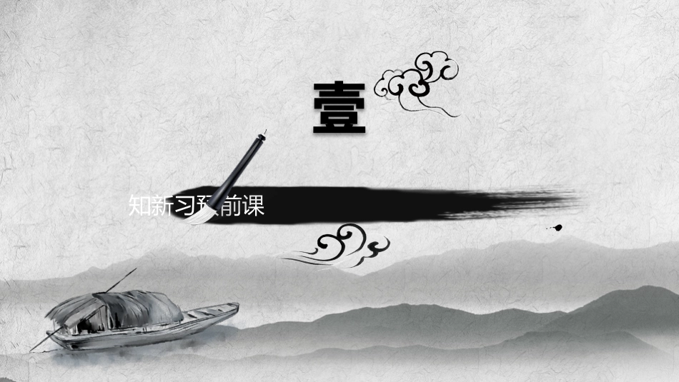 成语故事《刻舟求剑》课件.pptx_第3页