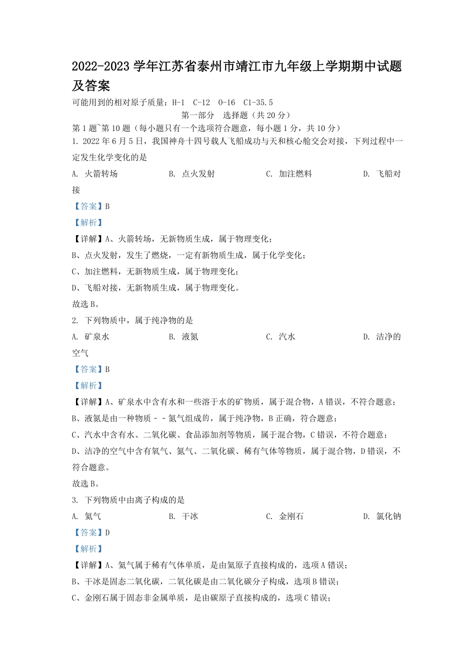 2022-2023学年江苏省泰州市靖江市九年级上学期期中试题及答案.pdf_第1页
