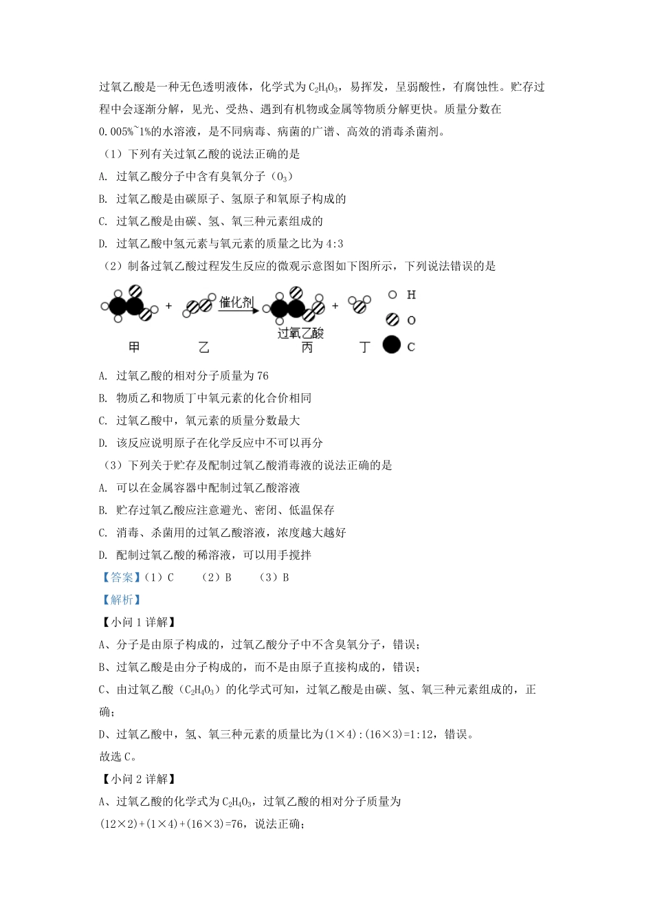 2022-2023学年江苏省泰州市靖江市九年级上学期期中试题及答案.pdf_第3页