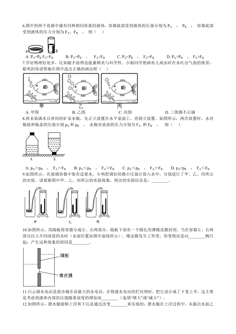 初中物理八年级下册期中复习08：液体的压强含解析.pdf_第2页