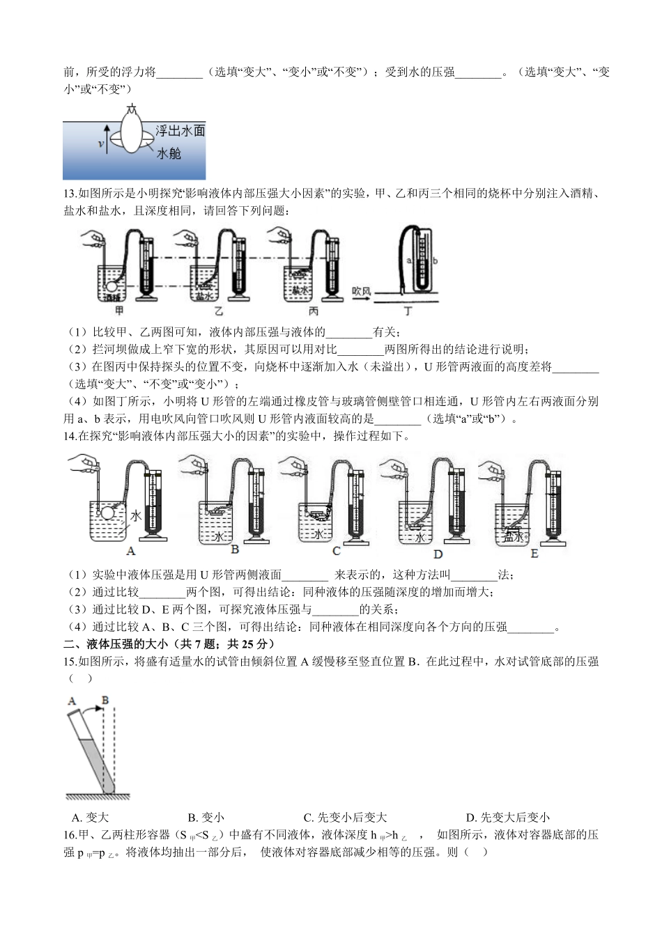 初中物理八年级下册期中复习08：液体的压强含解析.pdf_第3页