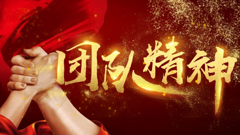 团队建设团队管理培训41.pptx_第1页