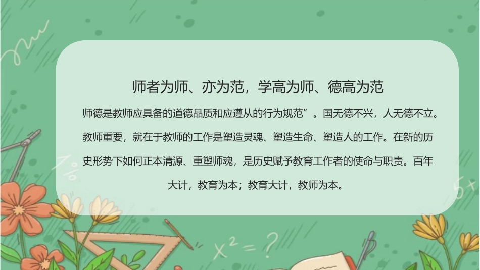 教师师风师德培训29.pptx_第2页