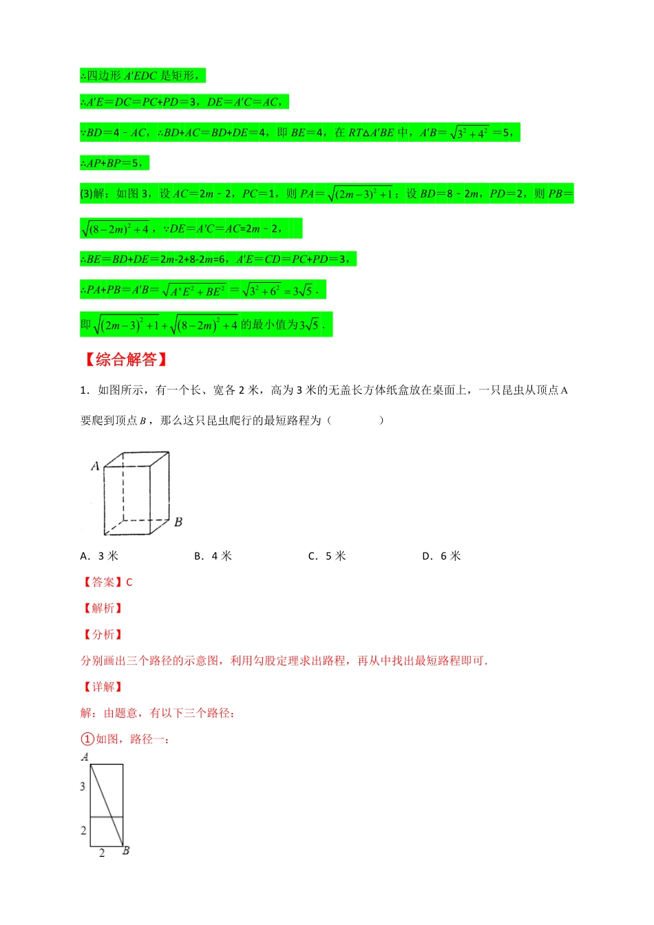 部编数学八年级下册专题12将军饮马与勾股定理解析版含答案.pdf_第2页