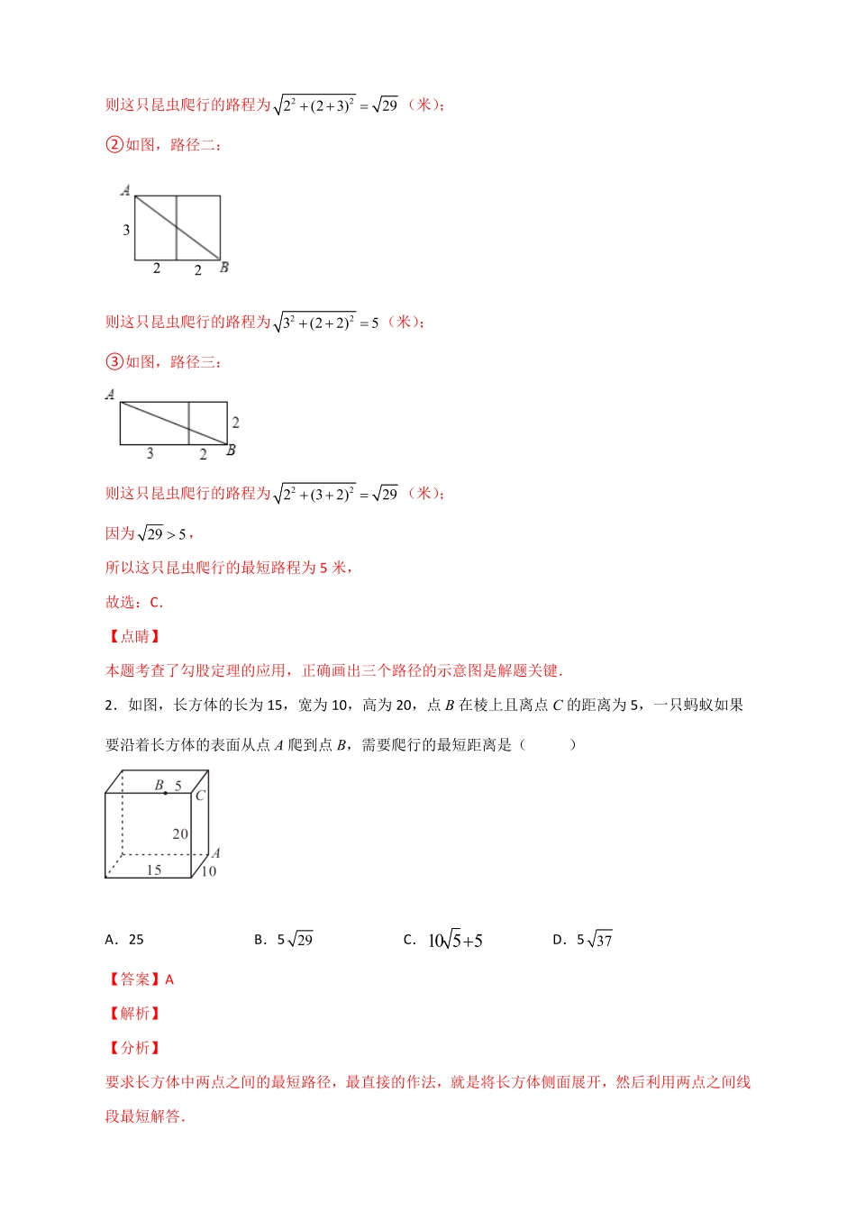 部编数学八年级下册专题12将军饮马与勾股定理解析版含答案.pdf_第3页