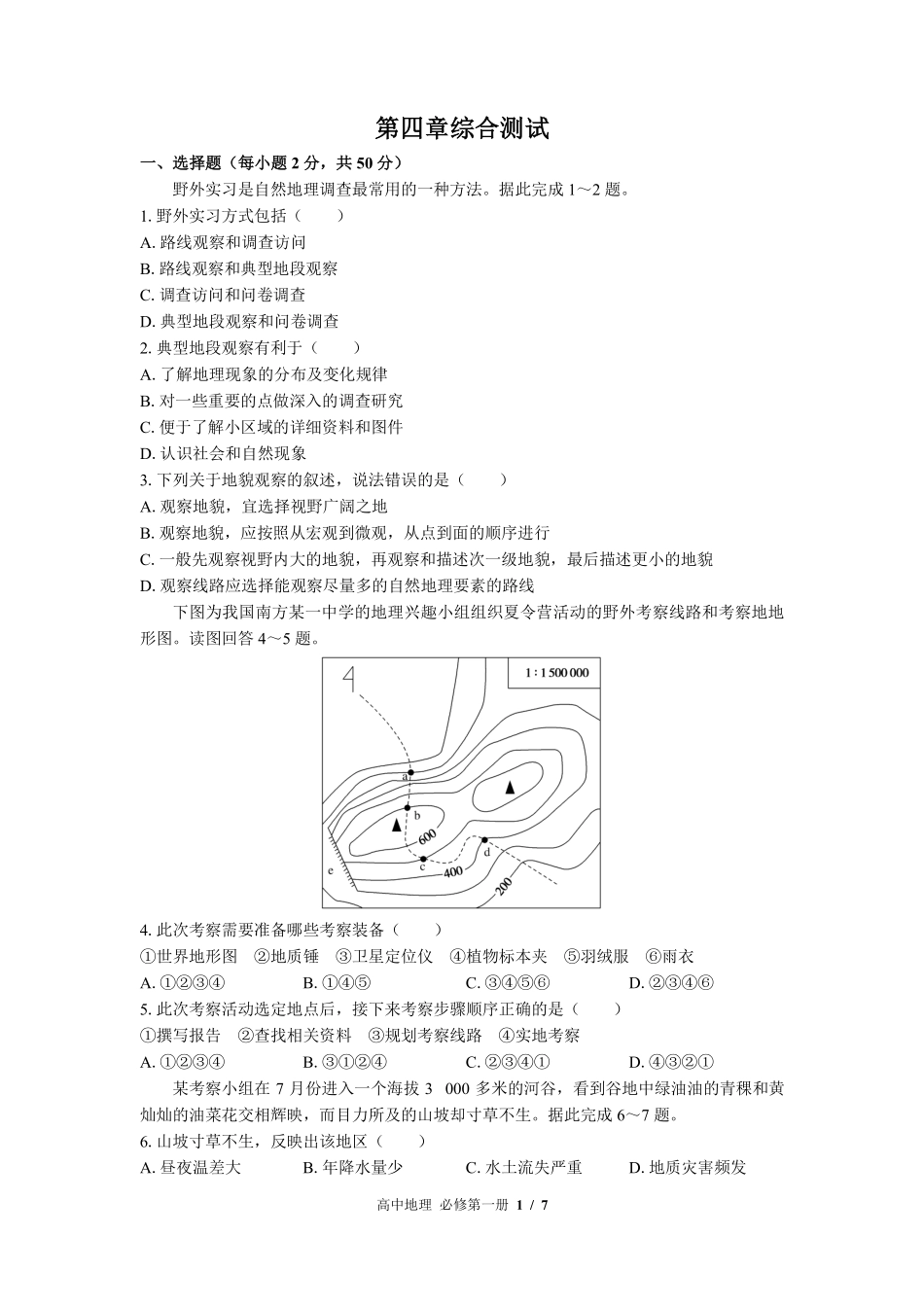 中图版高中地理必修第一册第四章综合测试01含答案解析.pdf_第1页