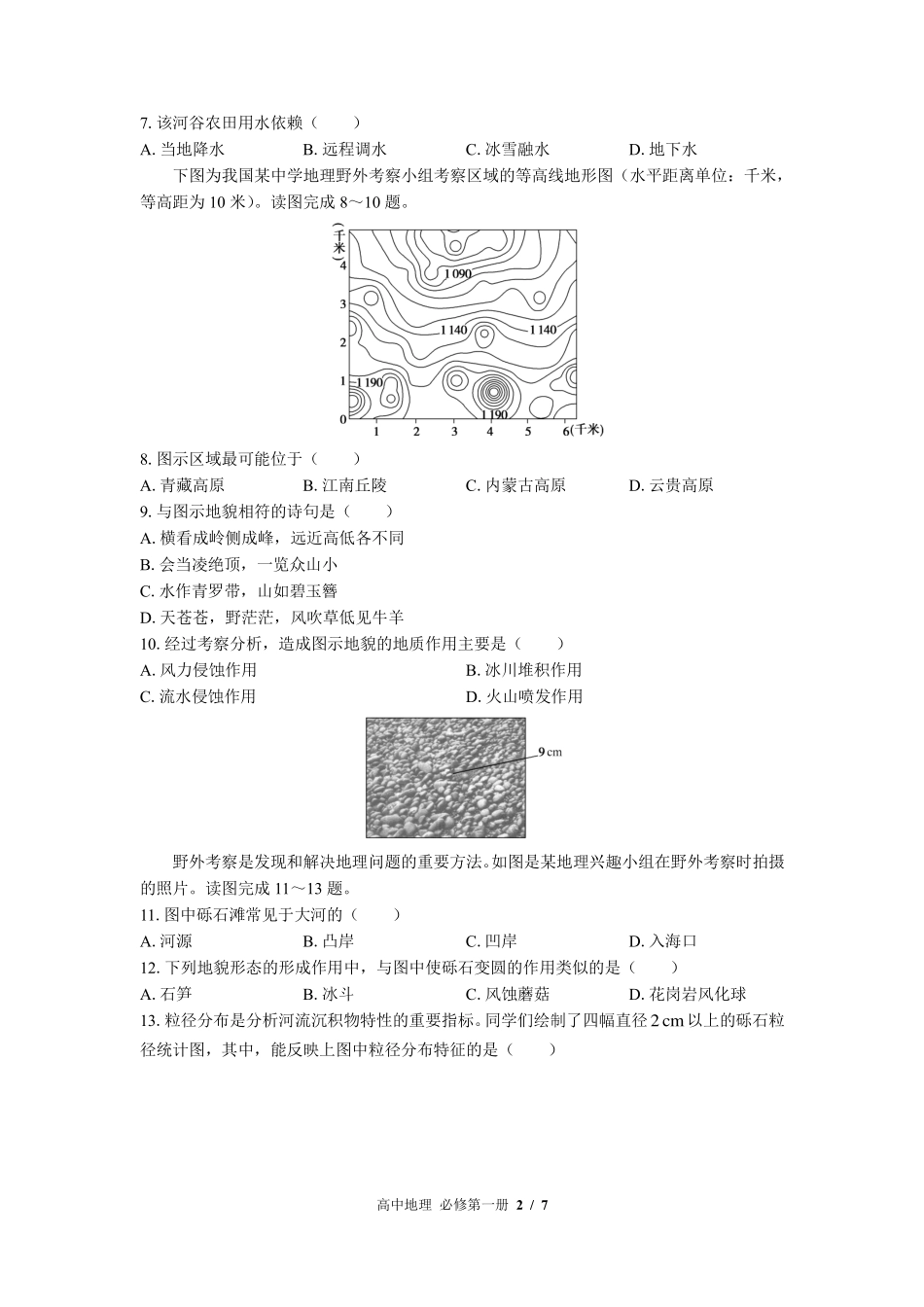 中图版高中地理必修第一册第四章综合测试01含答案解析.pdf_第2页