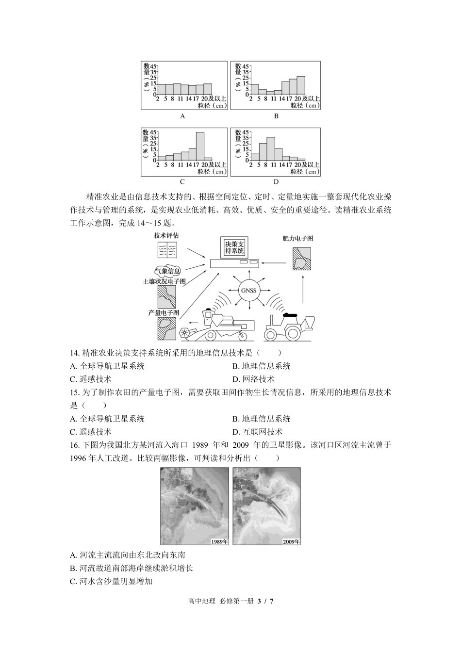 中图版高中地理必修第一册第四章综合测试01含答案解析.pdf_第3页