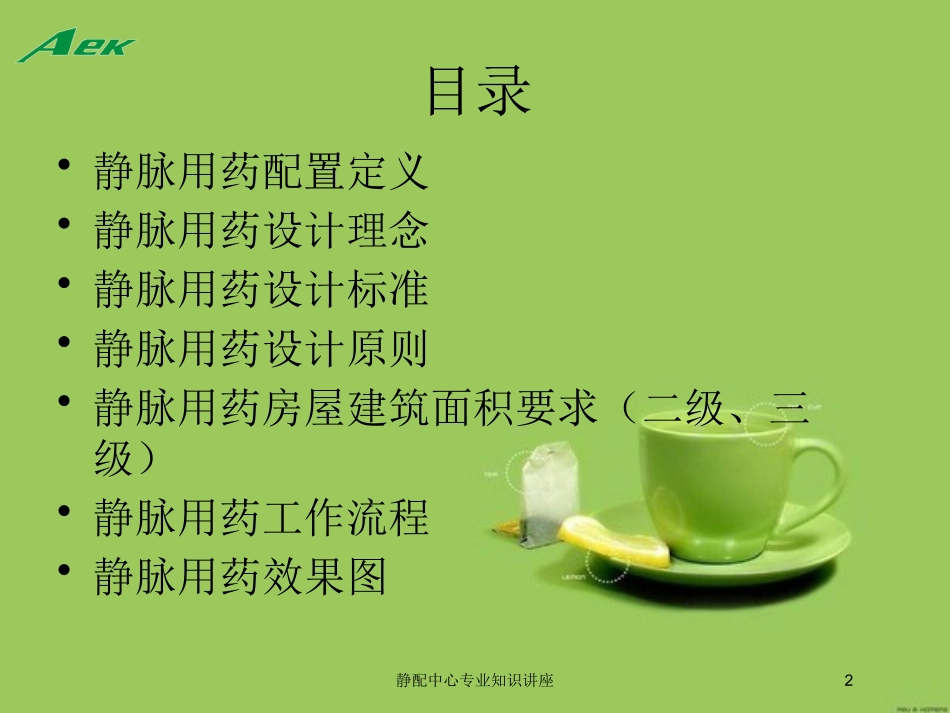静配中心专业知识讲座培训课件.pptx_第2页