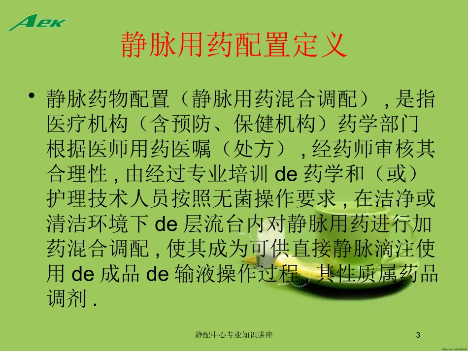 静配中心专业知识讲座培训课件.pptx_第3页
