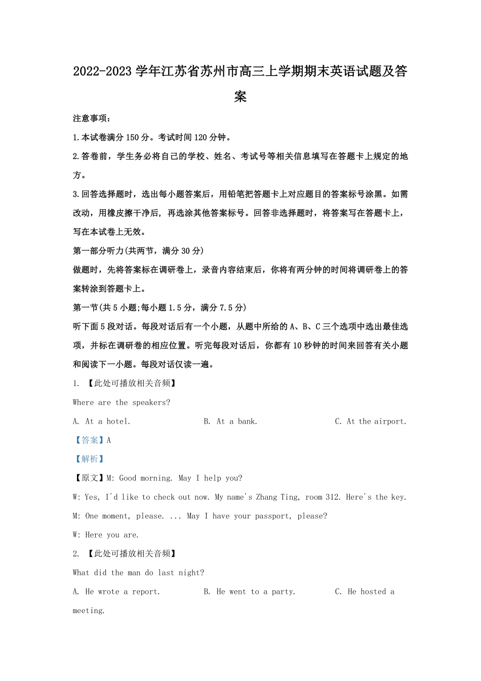 2022-2023学年江苏省苏州市高三上学期期末英语试题及答案.pdf_第1页
