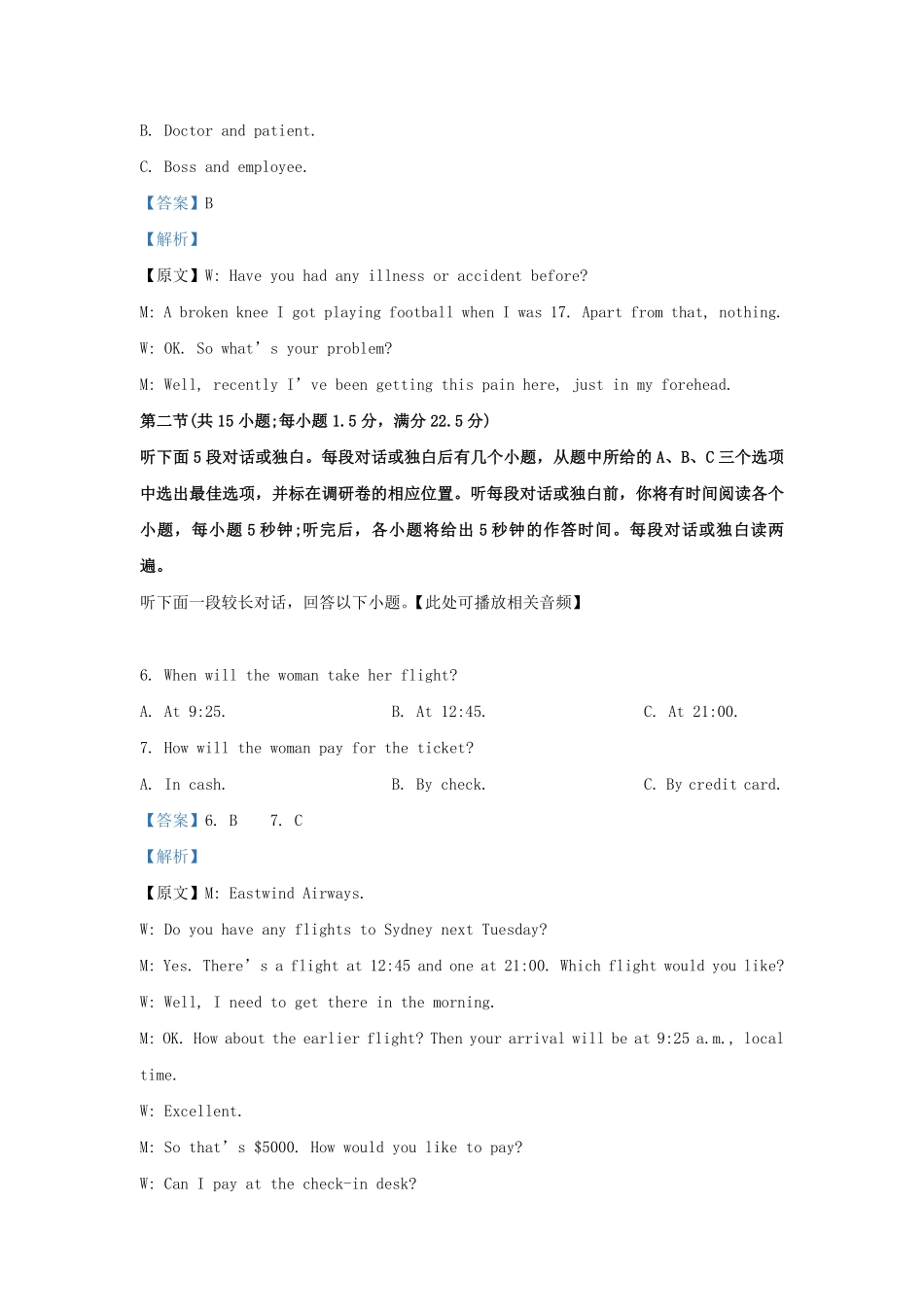 2022-2023学年江苏省苏州市高三上学期期末英语试题及答案.pdf_第3页
