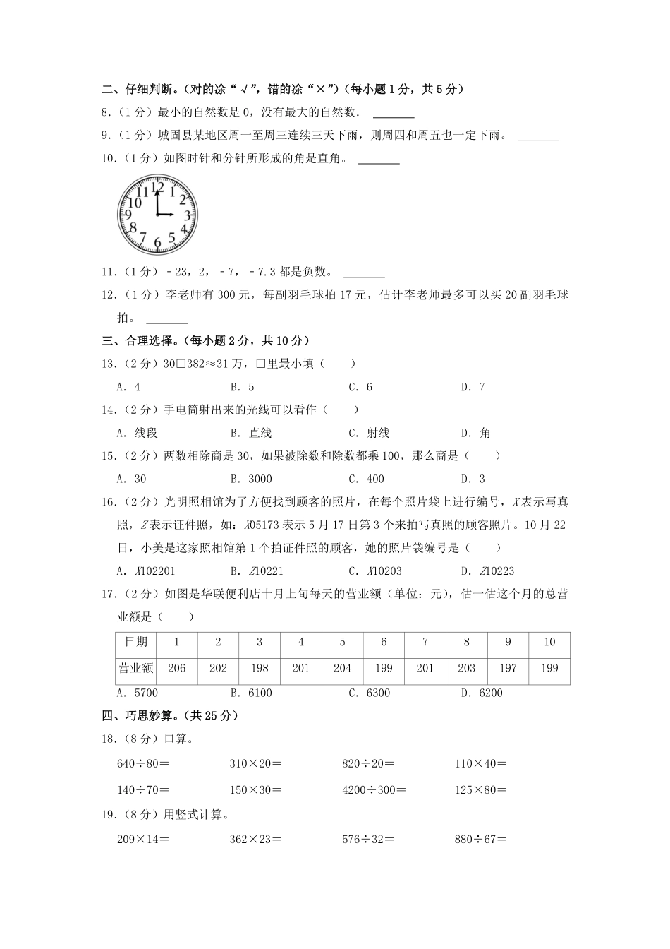 2022-2023学年陕西省汉中市城固县四年级上学期期末数学真题及答案.pdf_第2页