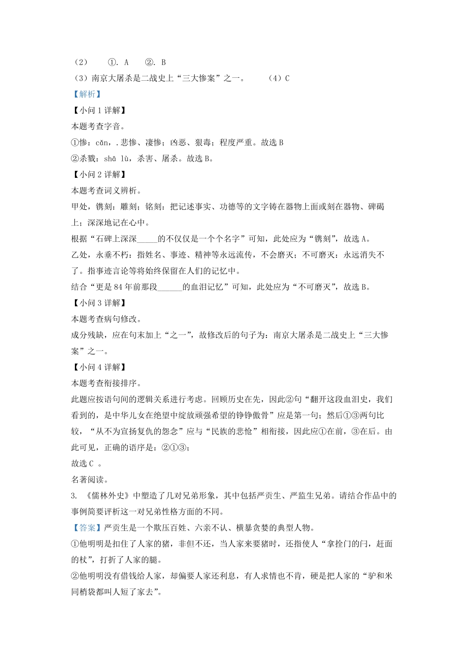 2022-2023学年江苏省镇江市丹徒区九年级上学期语文月考试题及答案.pdf_第2页