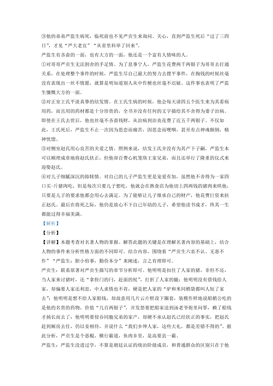 2022-2023学年江苏省镇江市丹徒区九年级上学期语文月考试题及答案.pdf_第3页