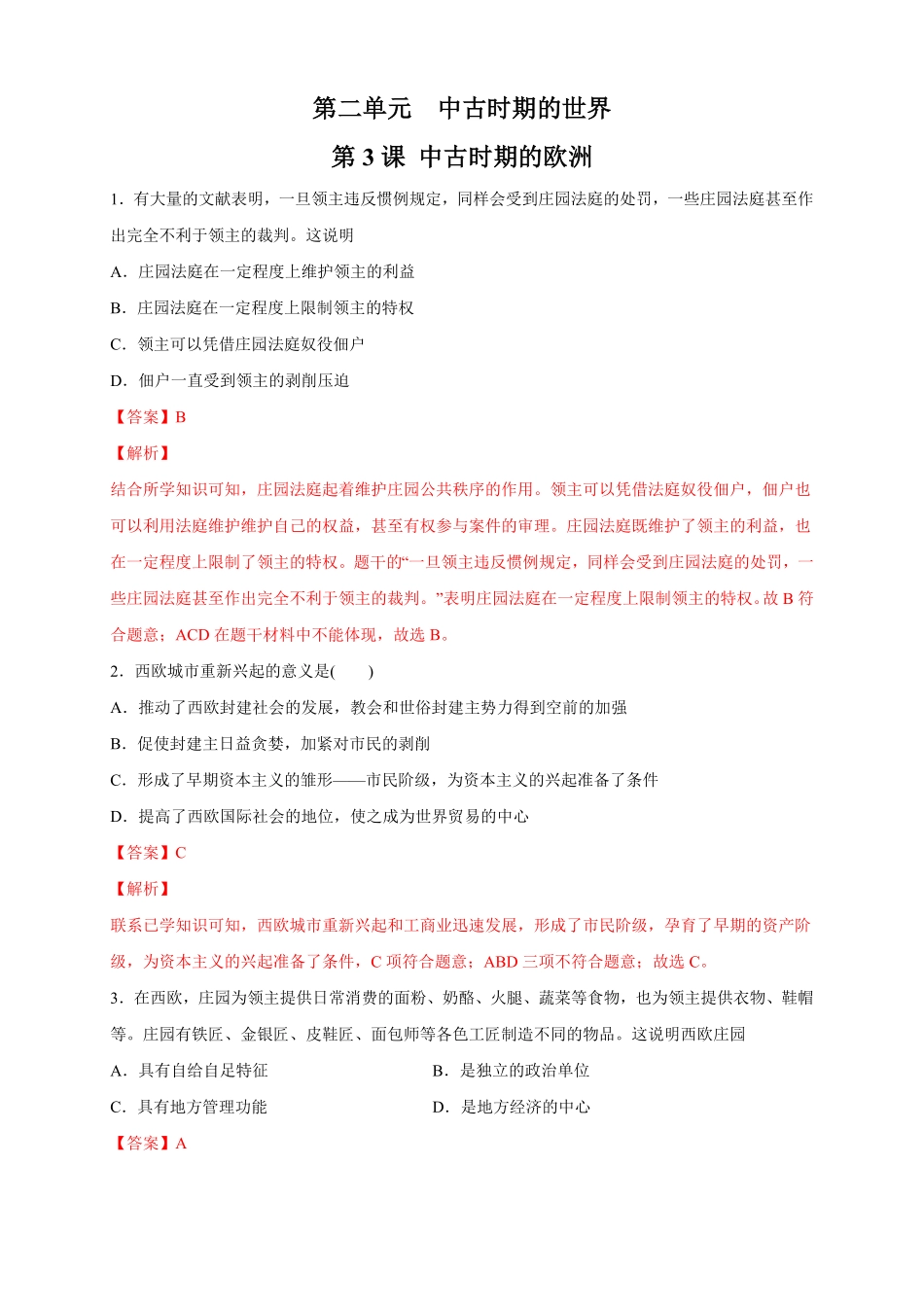 高中试卷-【新教材精创】第03课 中古时期的欧洲 练习2(含答案).pdf_第1页